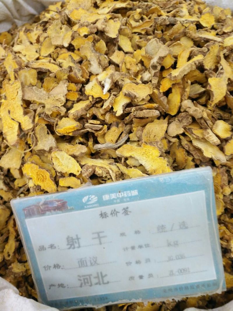 射干河北1公斤起批无硫无添加不包邮只做正品