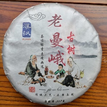 普洱茶一级