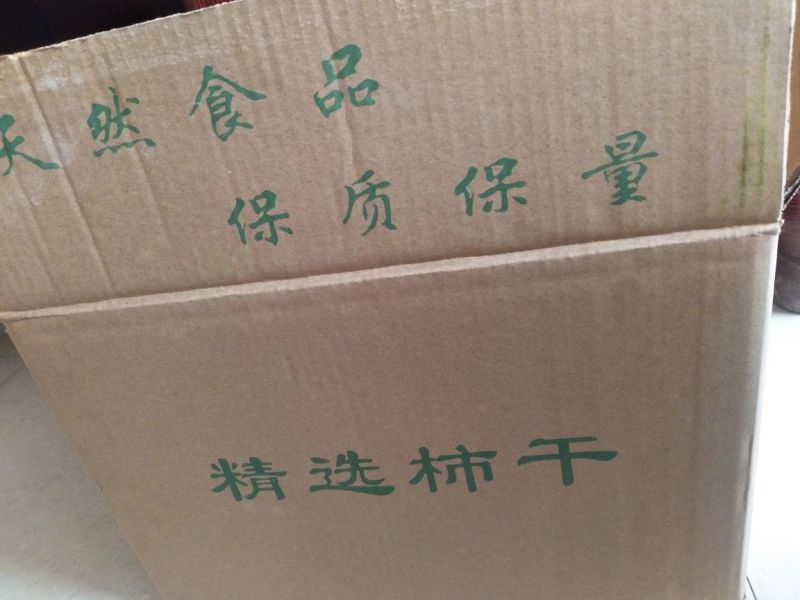 柿饼1~2两