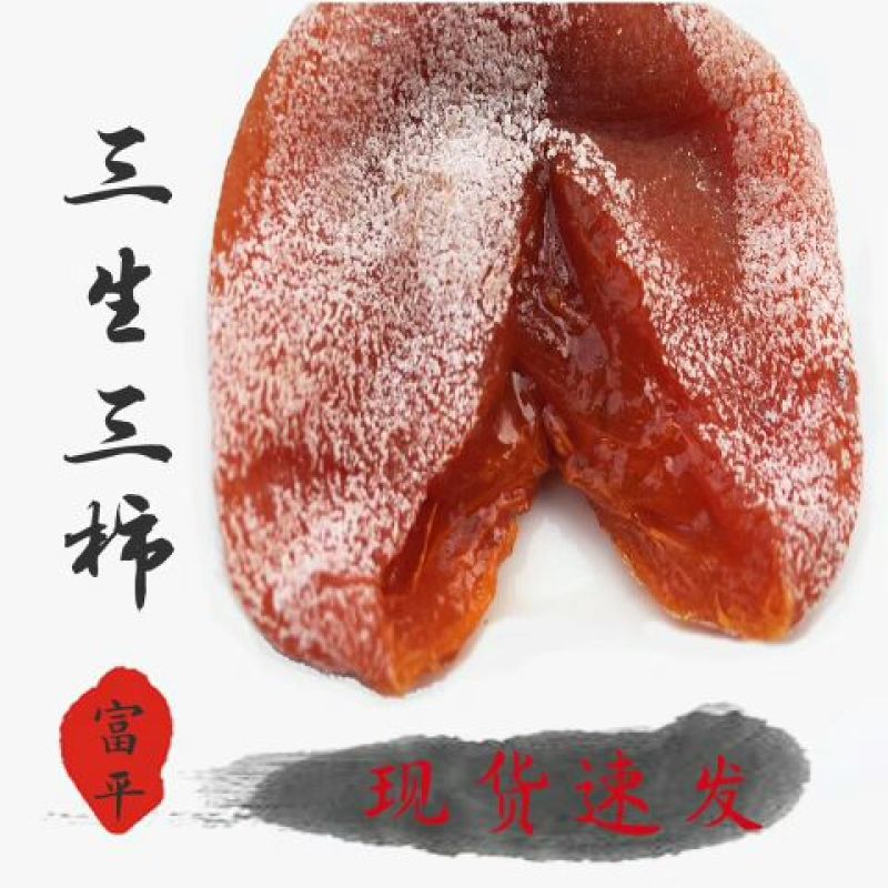 柿饼1~2两
