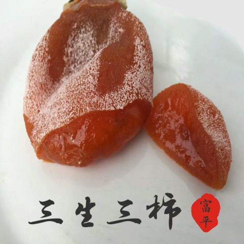 柿饼1~2两
