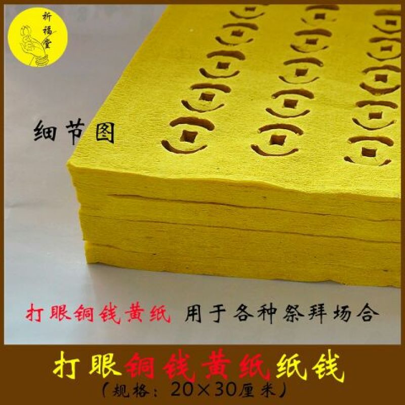 竹工艺品冥币纸钱上坟祭祀用