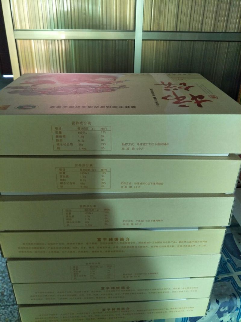 柿饼1两以下