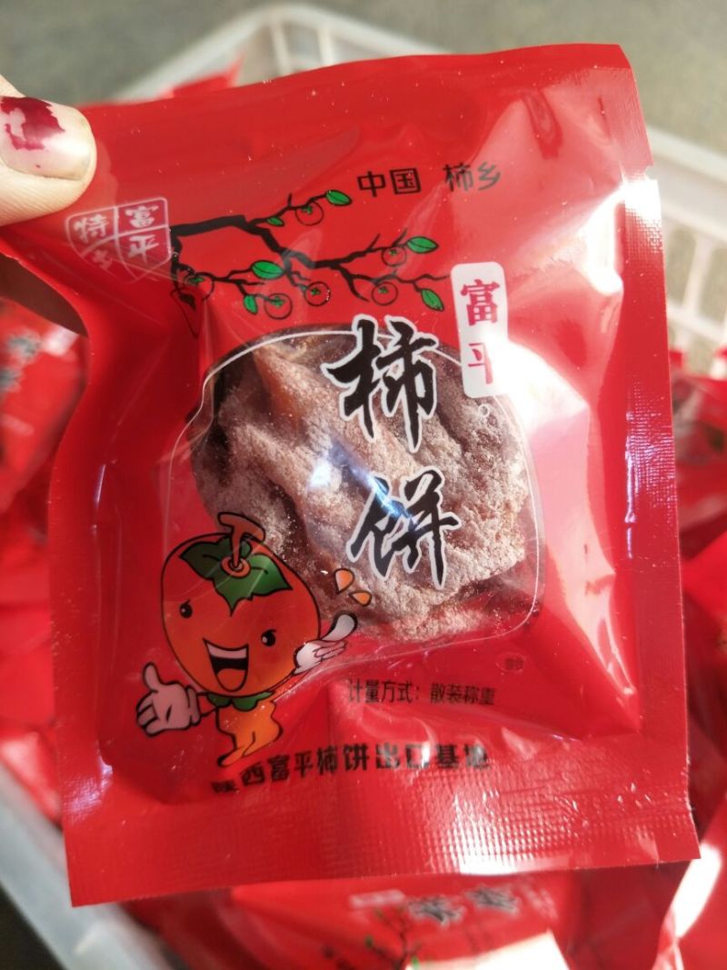 柿饼1两以下