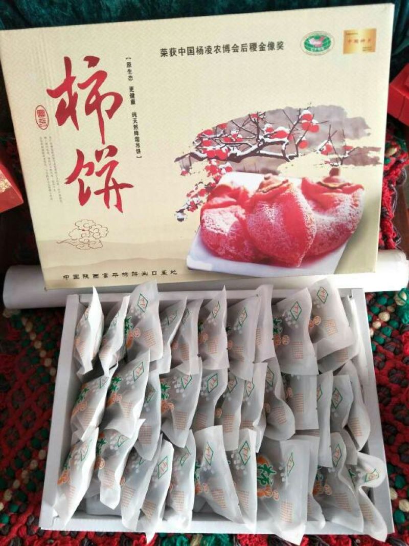 柿饼1两以下