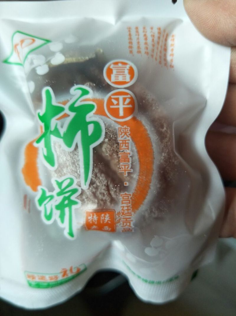 柿饼1两以下