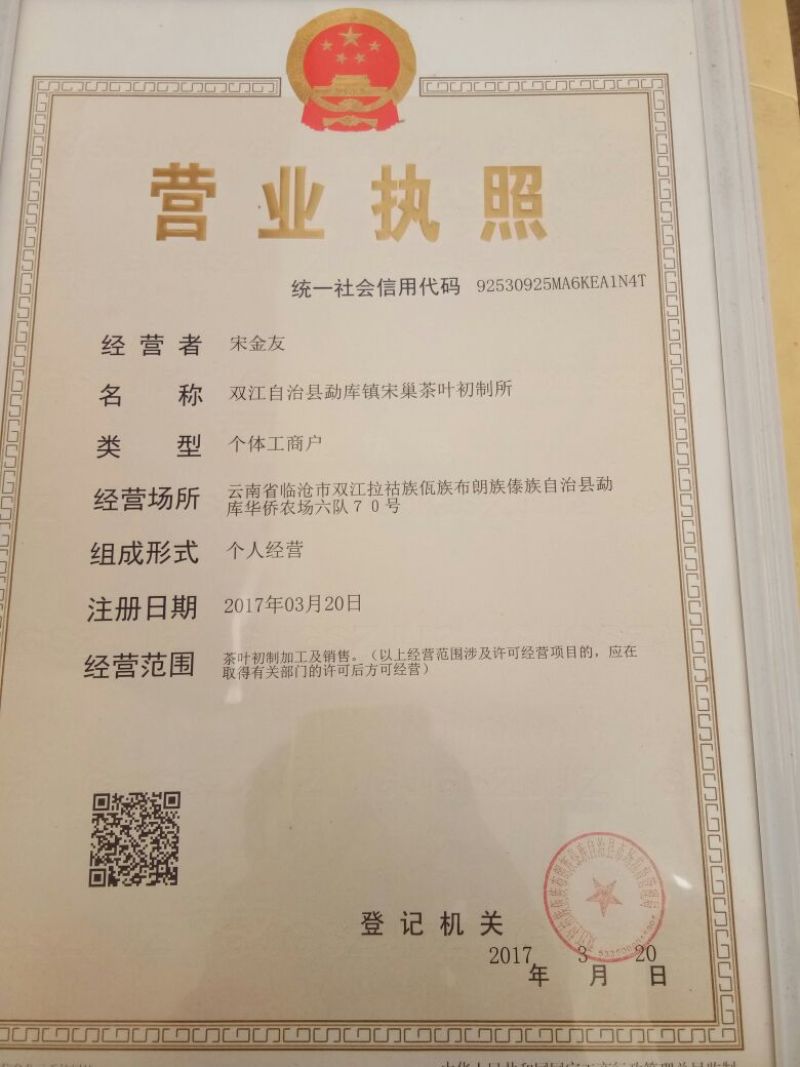 云南省古树野生晒红，2020年春制，500克装