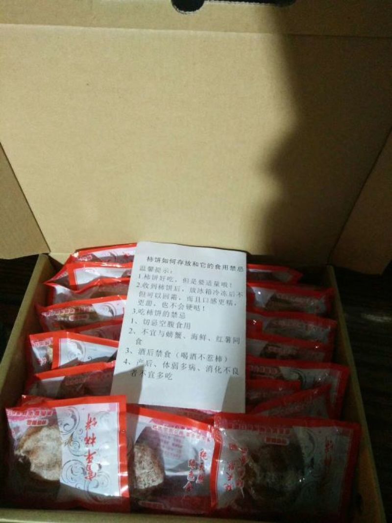 柿饼2~2.5两