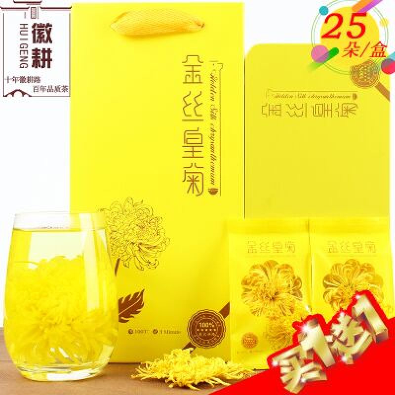 金丝皇菊茶特级