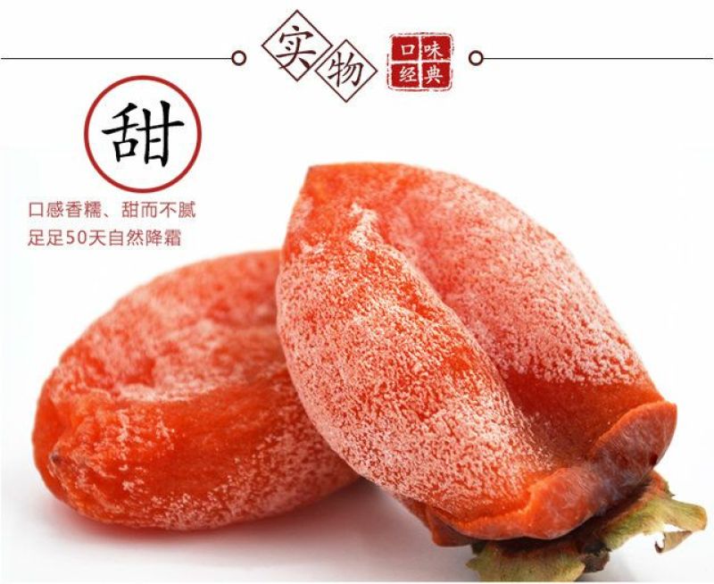 柿饼1两以下