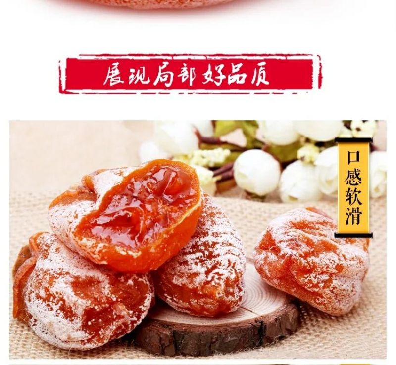 柿饼1两以下