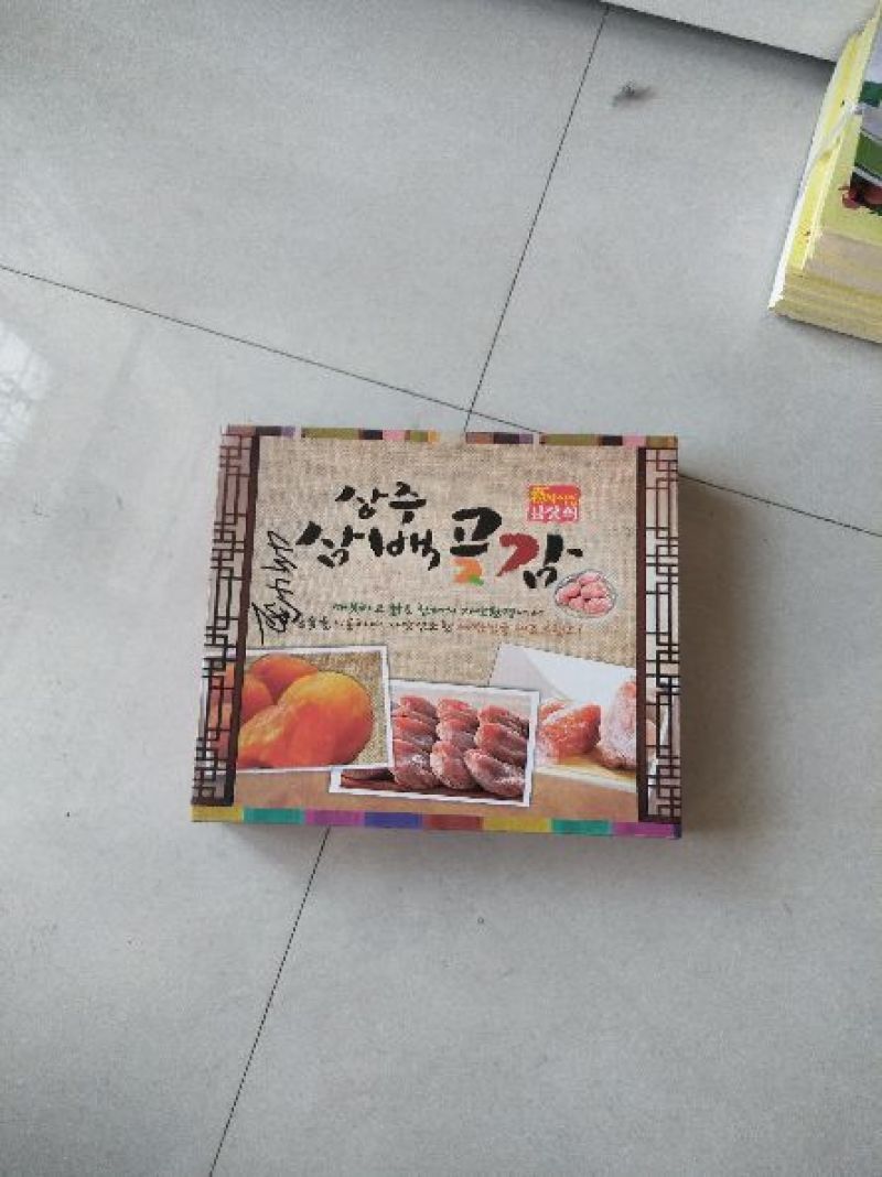 柿饼1~2两