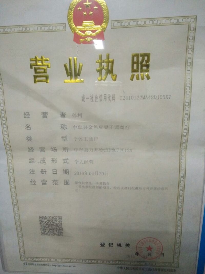 腐竹包装