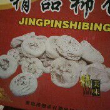 柿饼1~2两