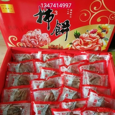 柿饼1~2两