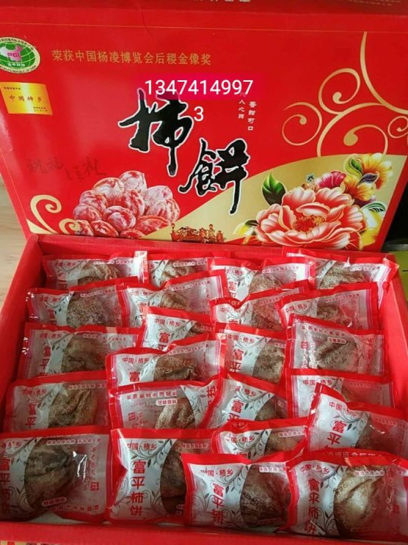 柿饼1~2两