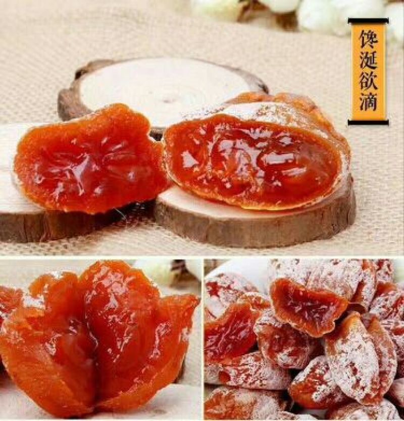 柿饼1~2两