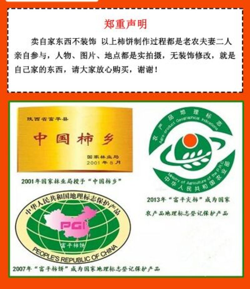 柿饼1~2两