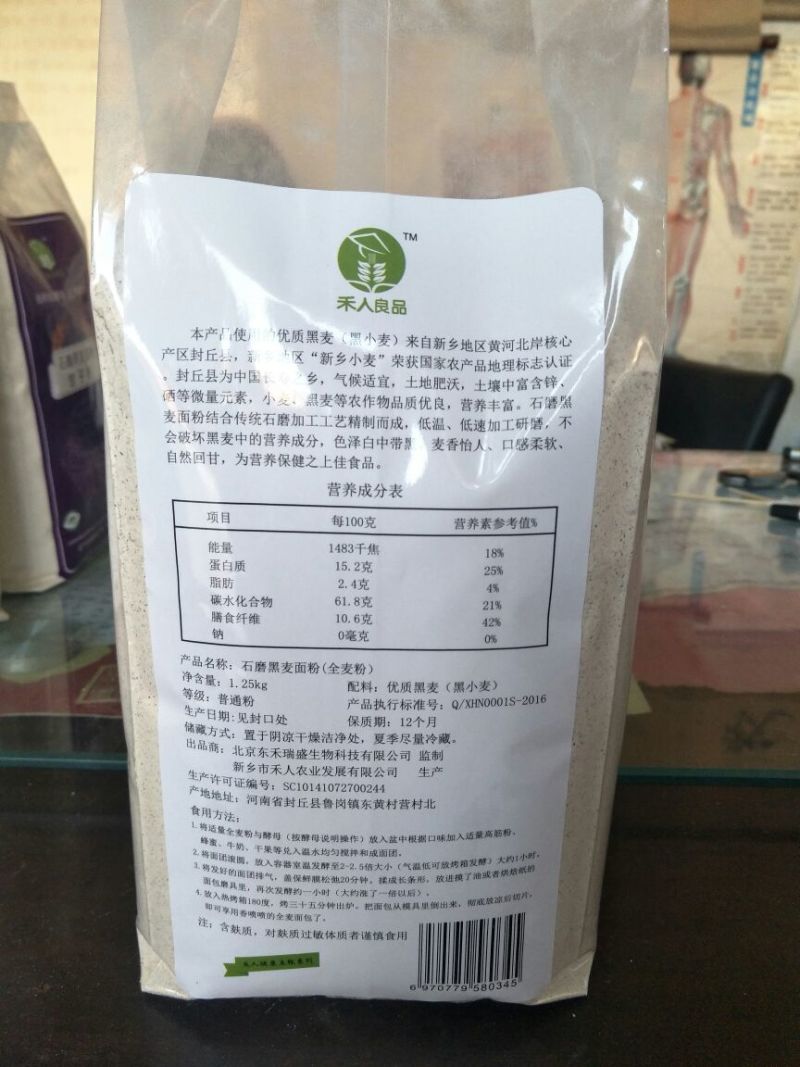 黑小麦面粉石磨黑麦面粉全麦粉