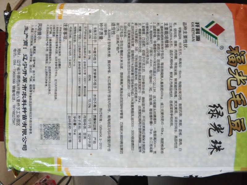 毛豆种子科源新3号~绿光珠