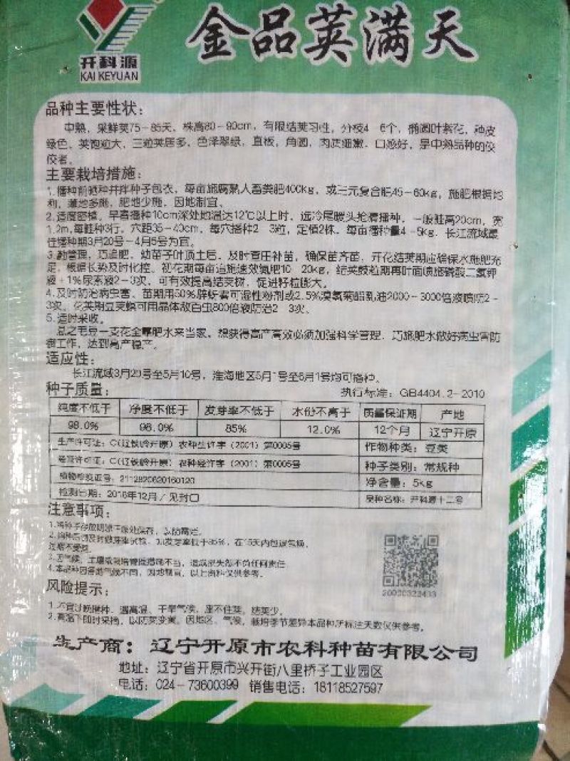 毛豆种子第三代开科源12号