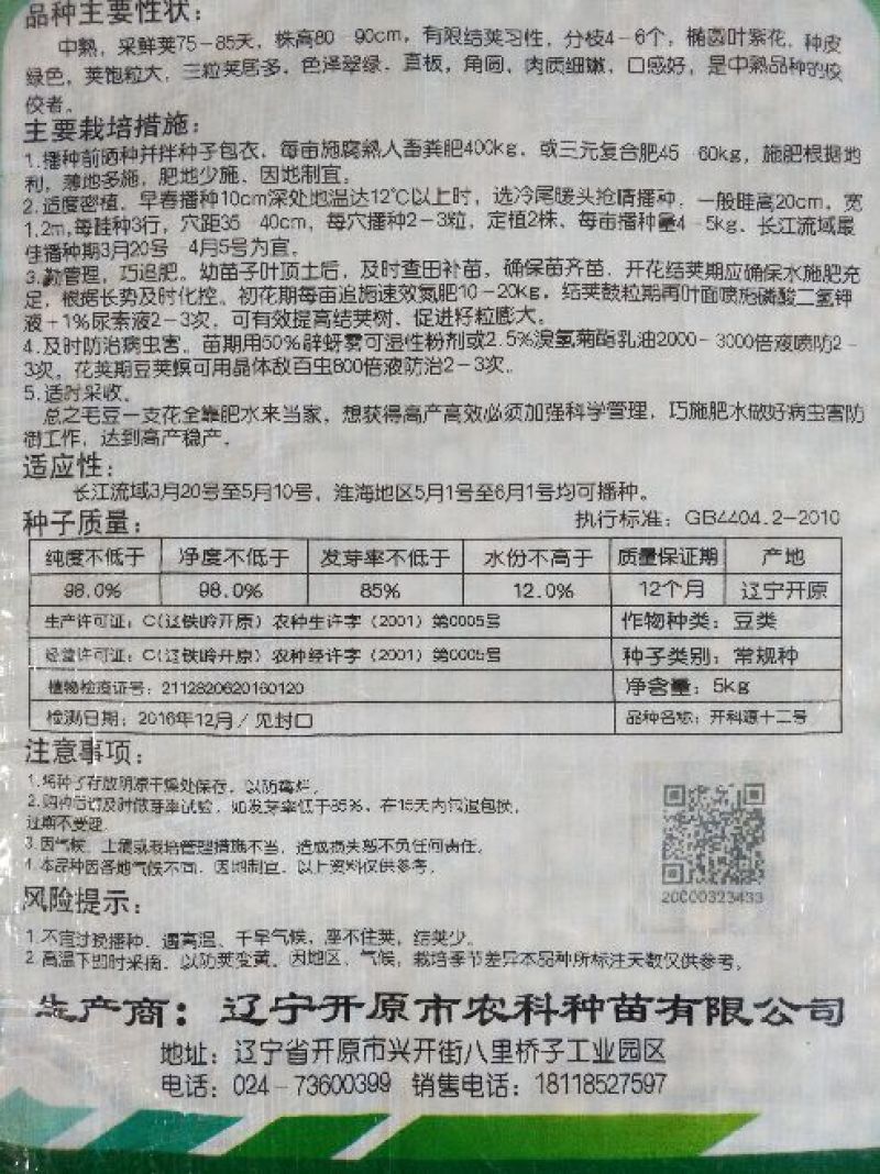 毛豆种子第三代开科源12号