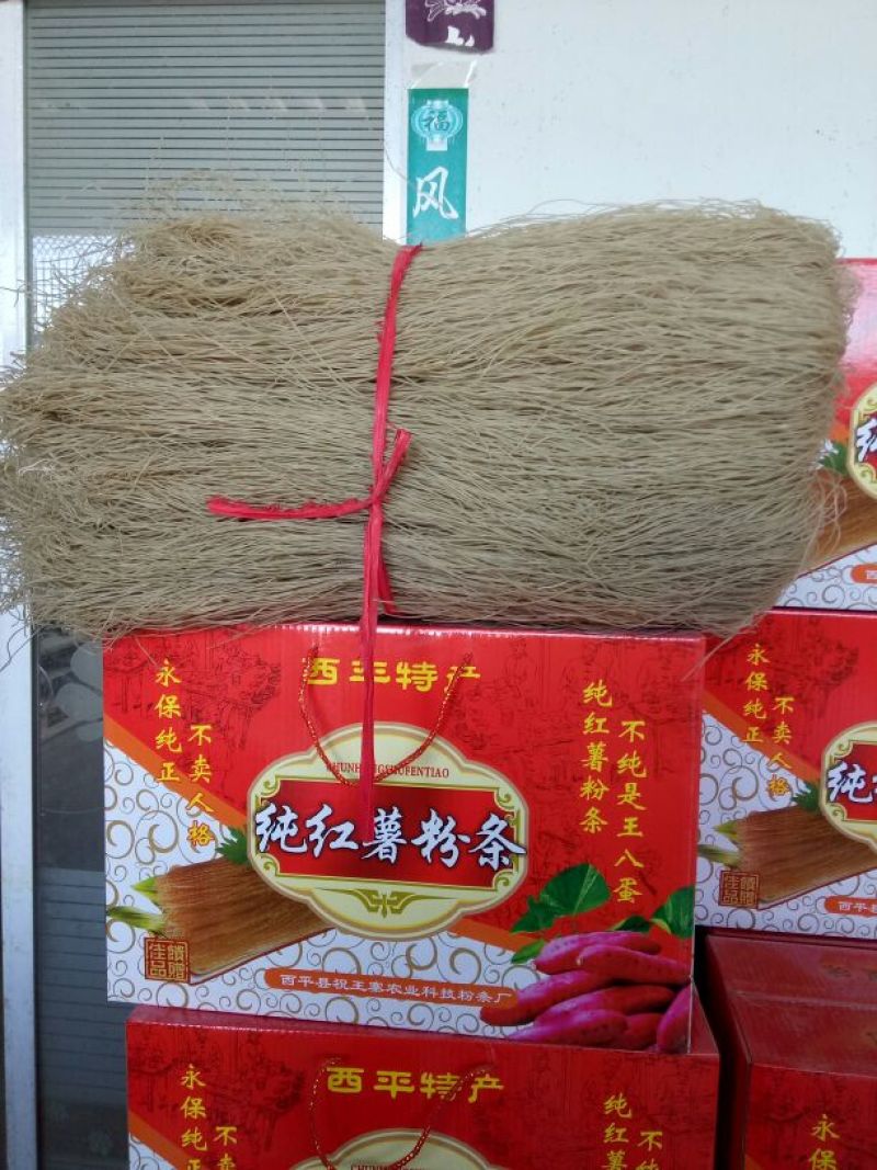 红薯粉条中粉