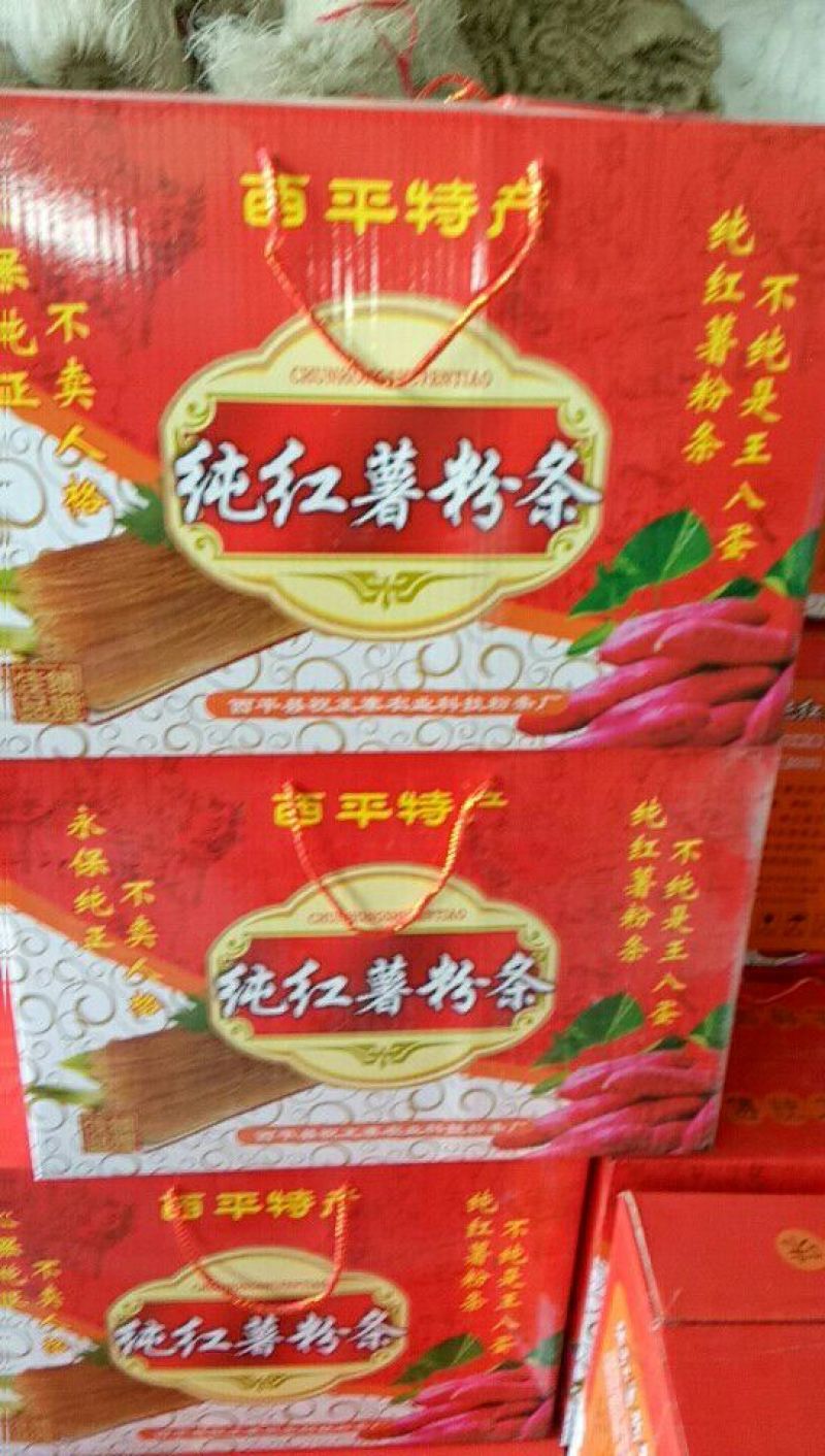 红薯粉条中粉