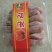 柿饼1两以下