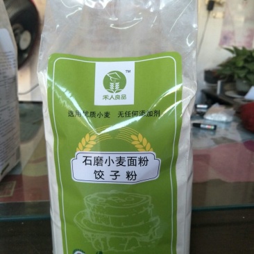 石磨面粉石磨小麦面粉饺子粉