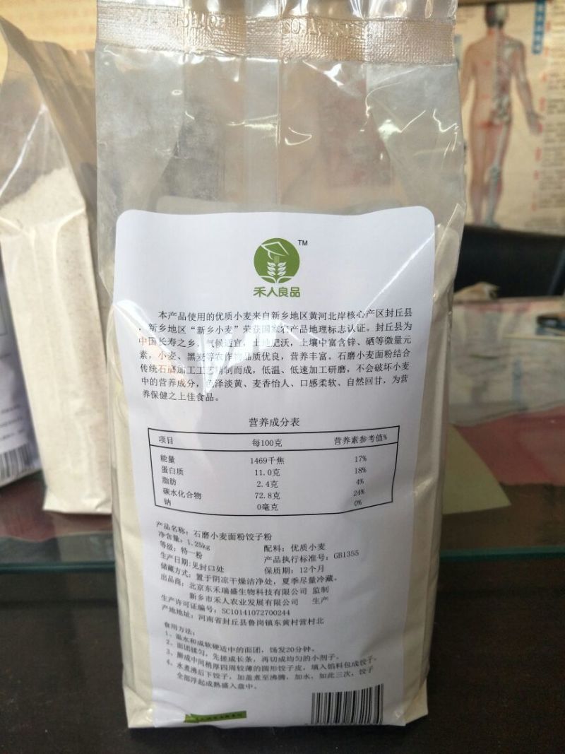 石磨面粉石磨小麦面粉饺子粉