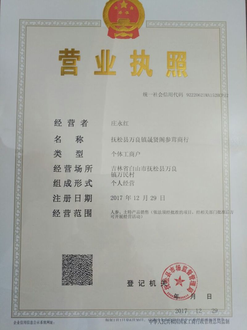 高丽参