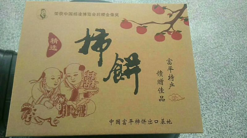 柿饼1两以下