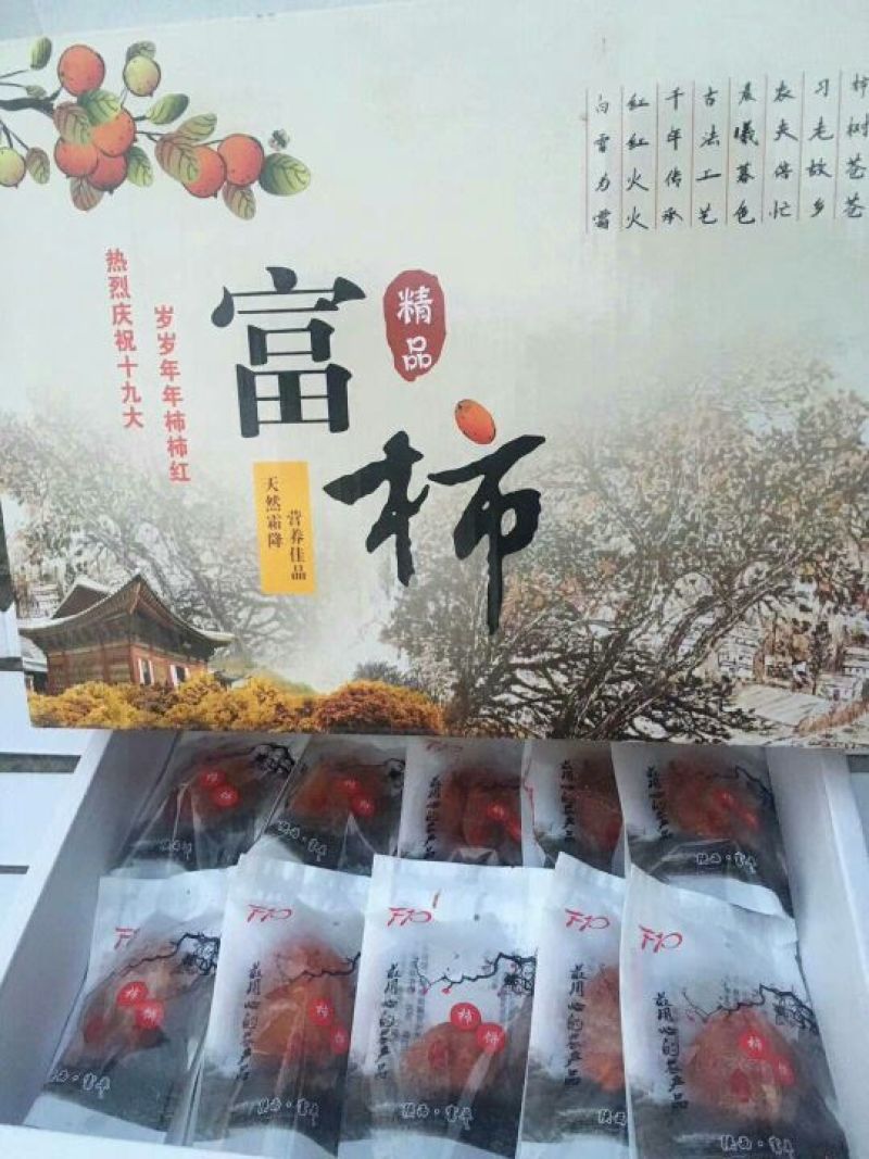 柿饼1~2两