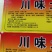 腊肠烟熏川味麻辣土肠