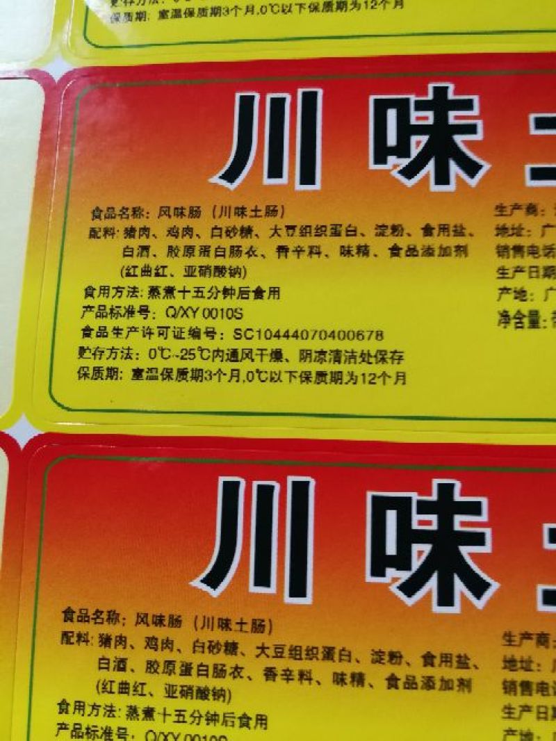腊肠烟熏川味麻辣土肠