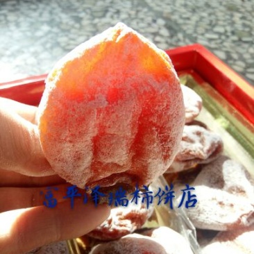 柿饼1~2两