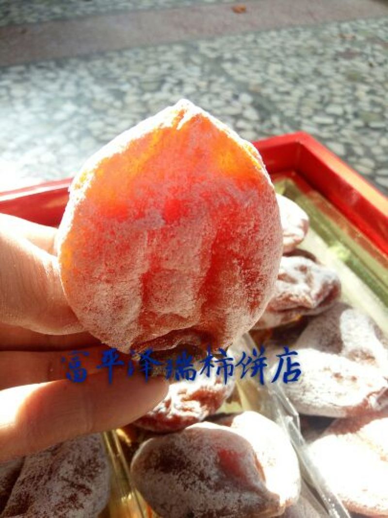 柿饼1~2两