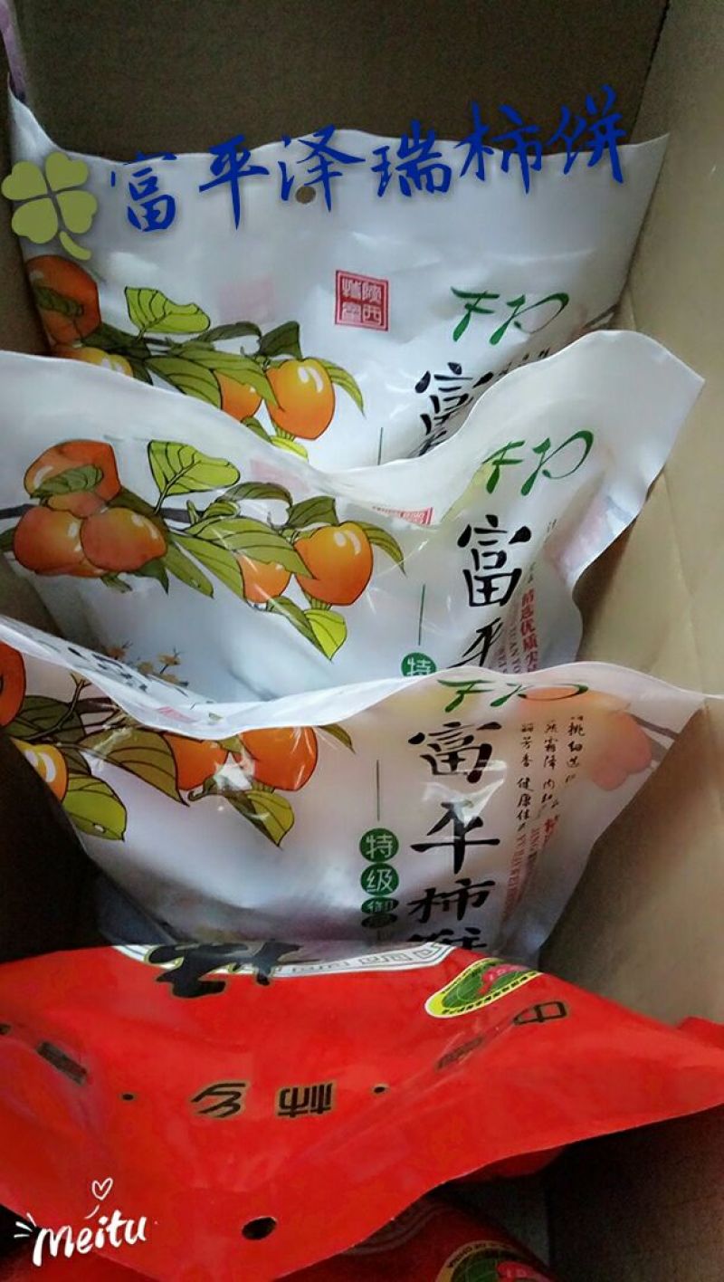 柿饼1~2两