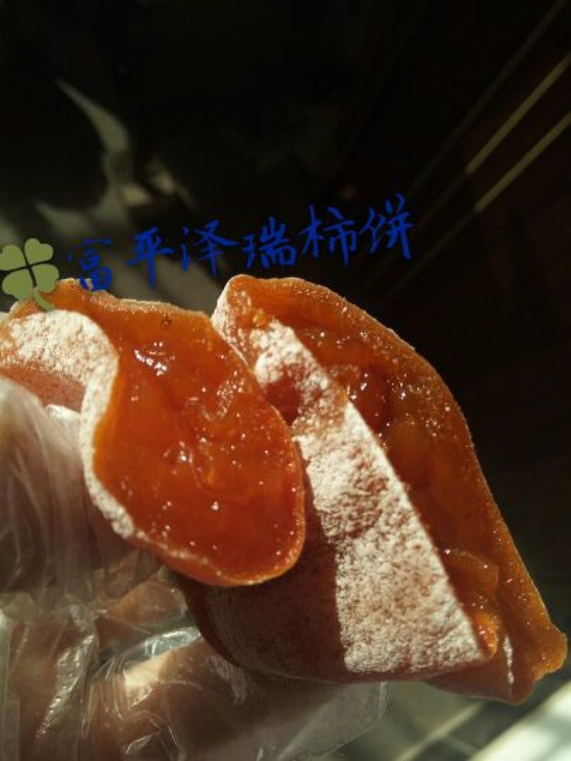 柿饼1~2两