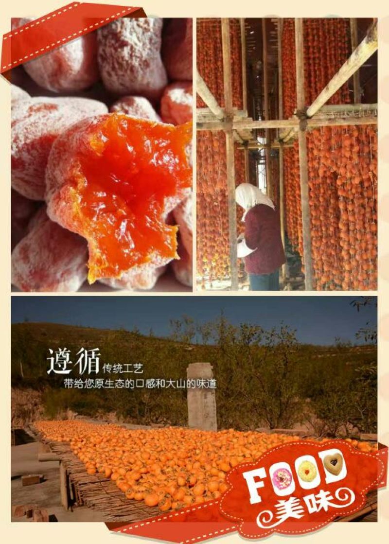 柿饼1两以下
