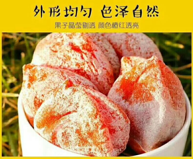 柿饼1两以下