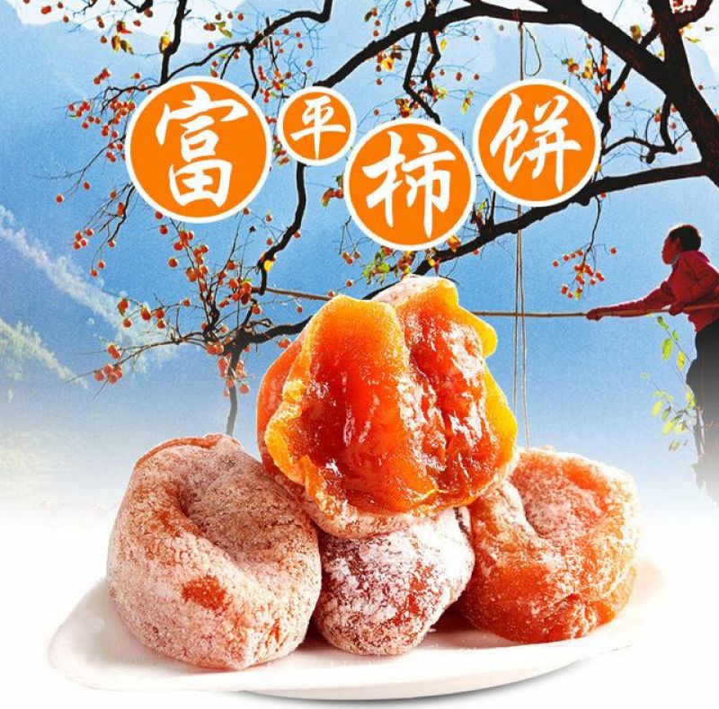 柿饼1两以下