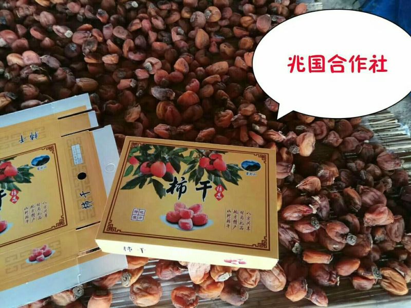 柿饼1~2两