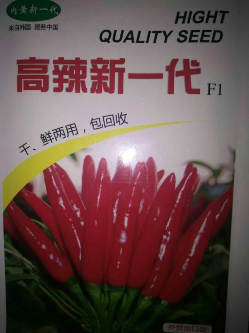 朝天椒种子97%以上