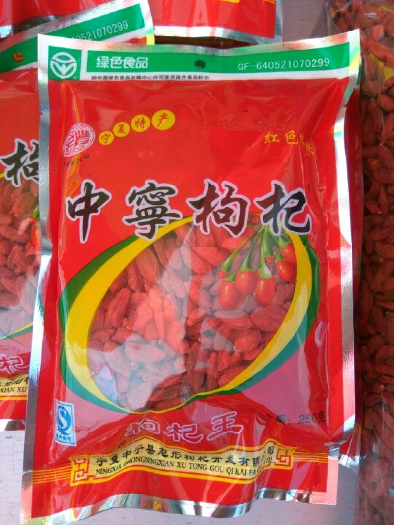 红枸杞干货头茬