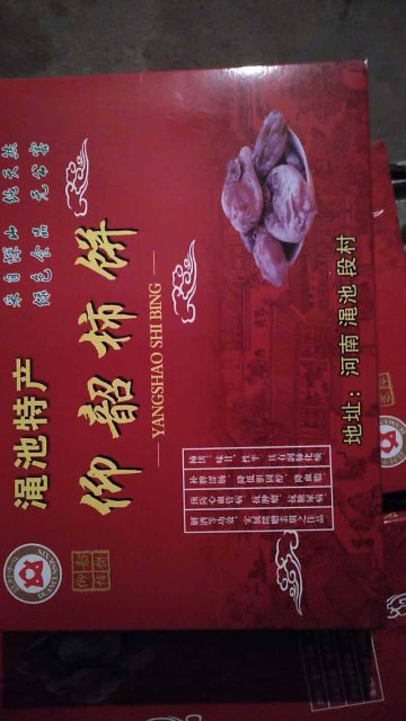 柿饼1~2两