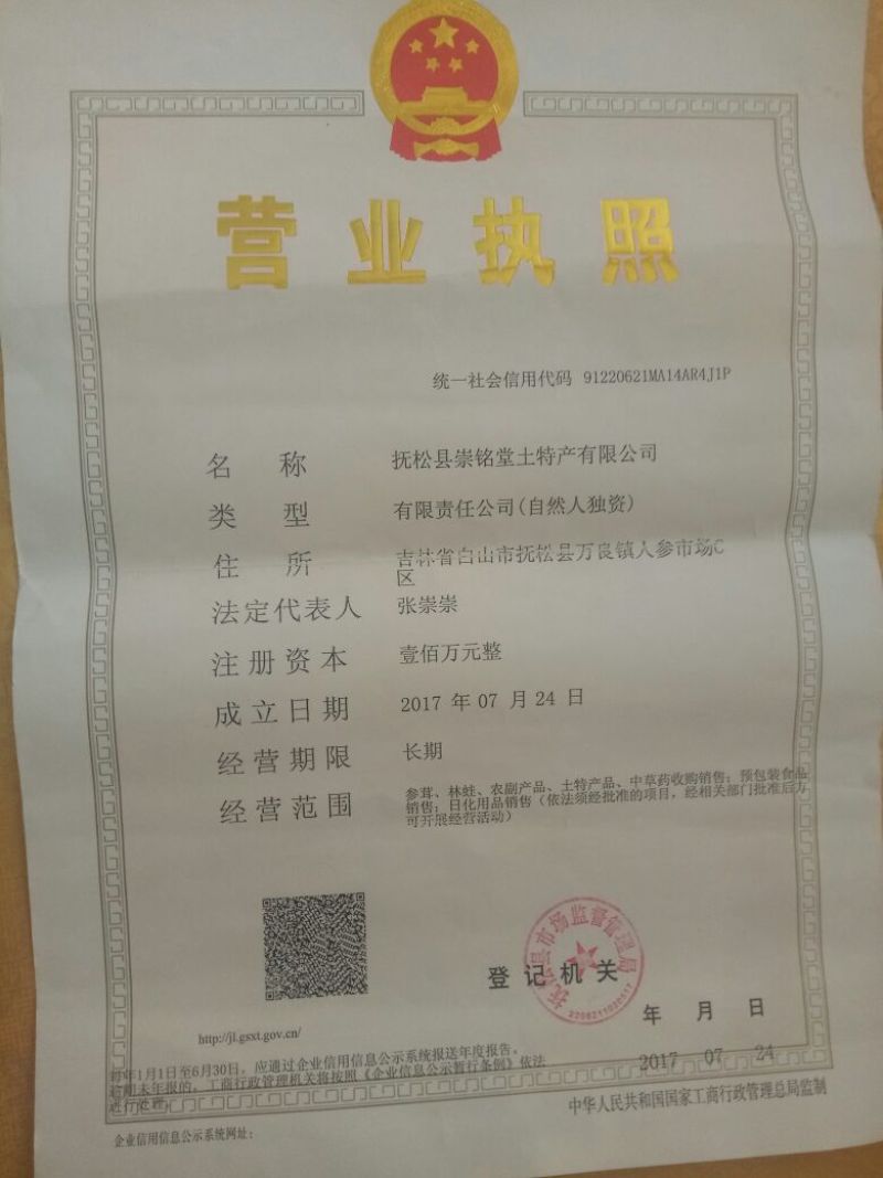 人参，西洋参片，长白山西洋参。支持线上交易。