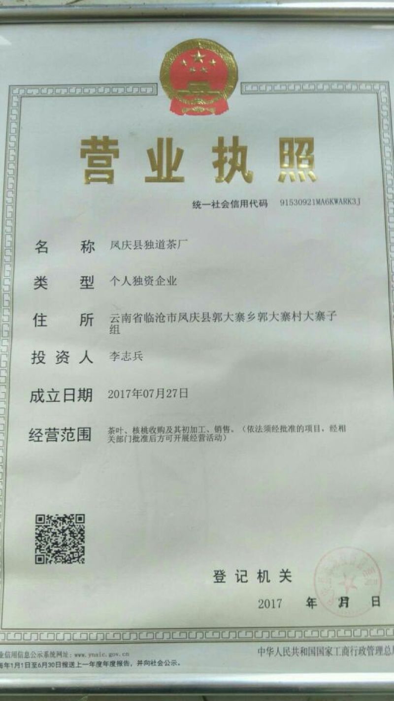 云南凤庆红茶先用一芽一叶手工制做（宝塔红500克两盒）
