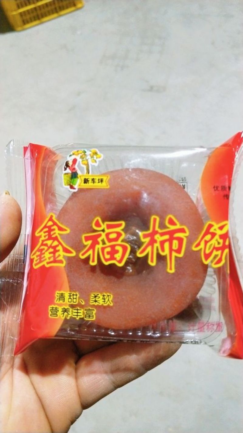 柿饼1~2两